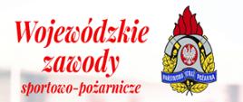 Zaproszenie na wojewódzkie zawody sportowo-pożarnicze MDP woj. mazowieckiego