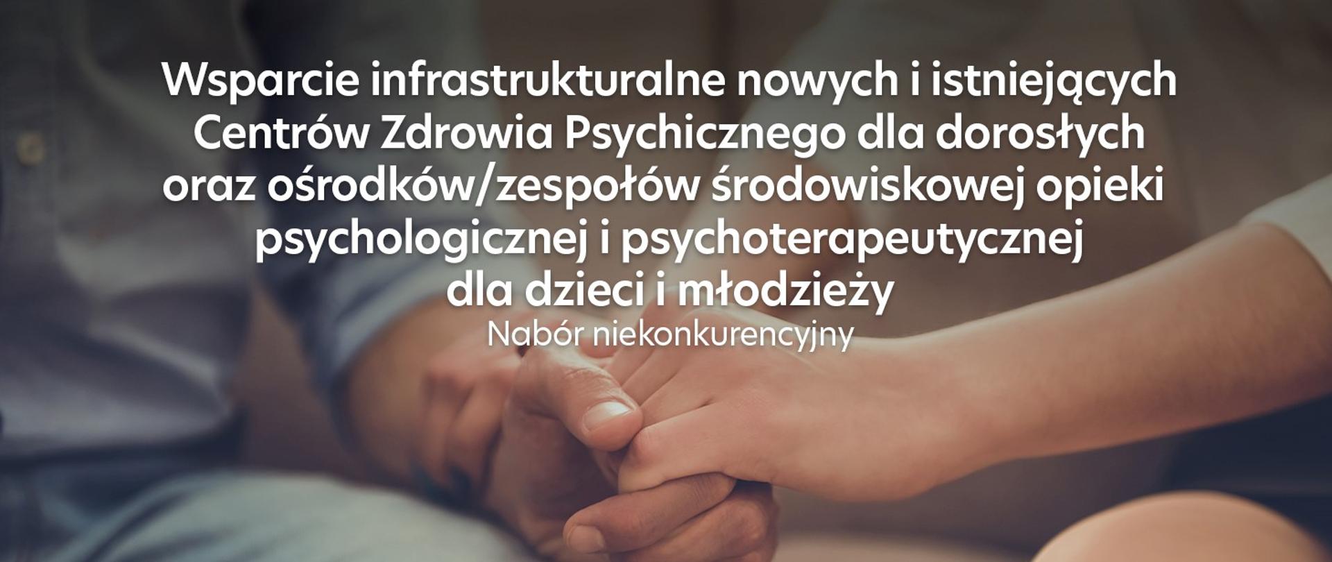 Wsparcie infrastrukturalne nowych i istniejących Centrów Zdrowia Psychicznego dla dorosłych oraz ośrodków/zespołów środowiskowej opieki psychologicznej i psychoterapeutycznej dla dzieci i młodzieży