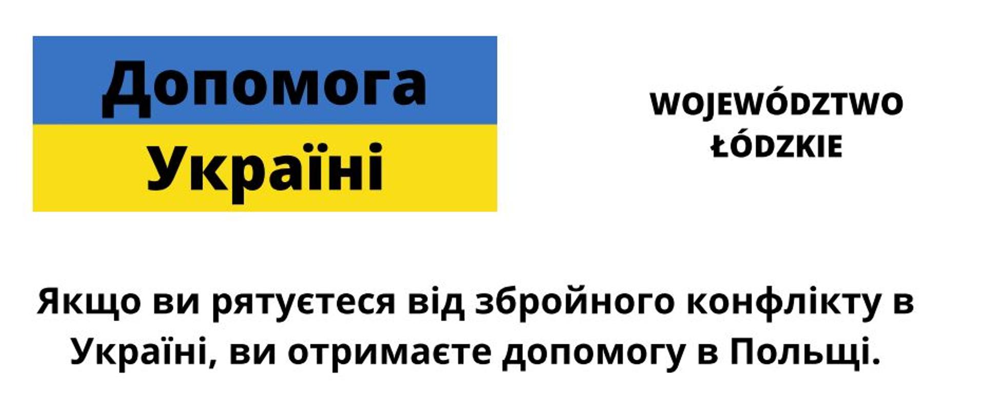 Grafika przedstawia tekst pisany cyrlicą dot. pomocy dla Ukrainy