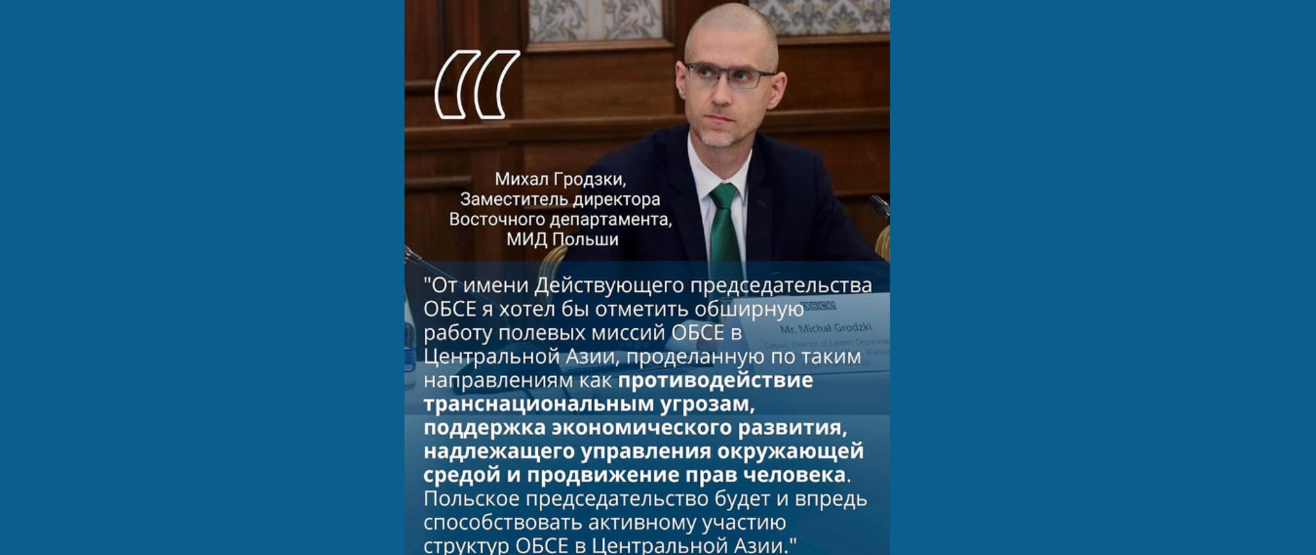 Региональная встреча глав полевых миссий ОБСЕ в Центральной Азии в Бишкеке