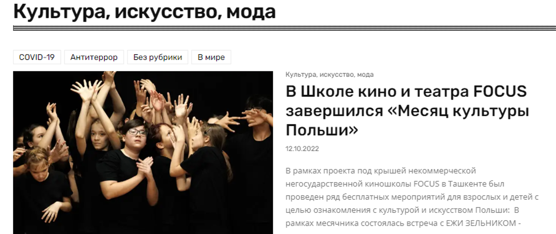 uzbeckie media o zakończonym miesiącu polskiej kultury w szkole kina i teatru FOCUC 