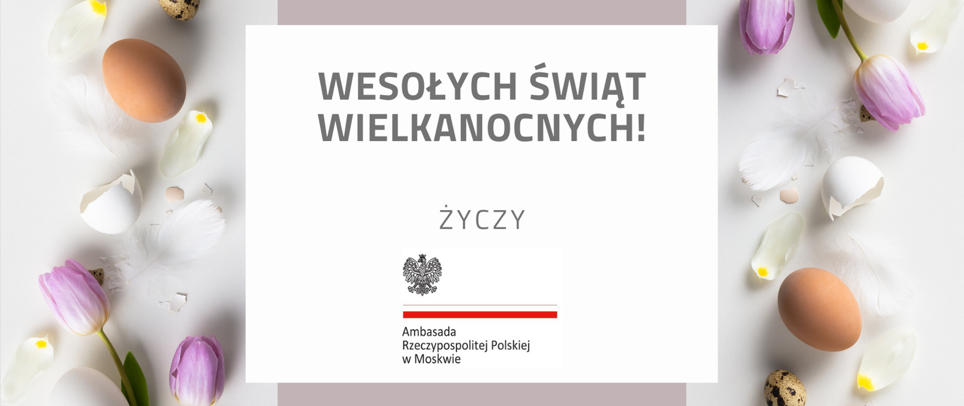 Со светлым праздником Пасхи!