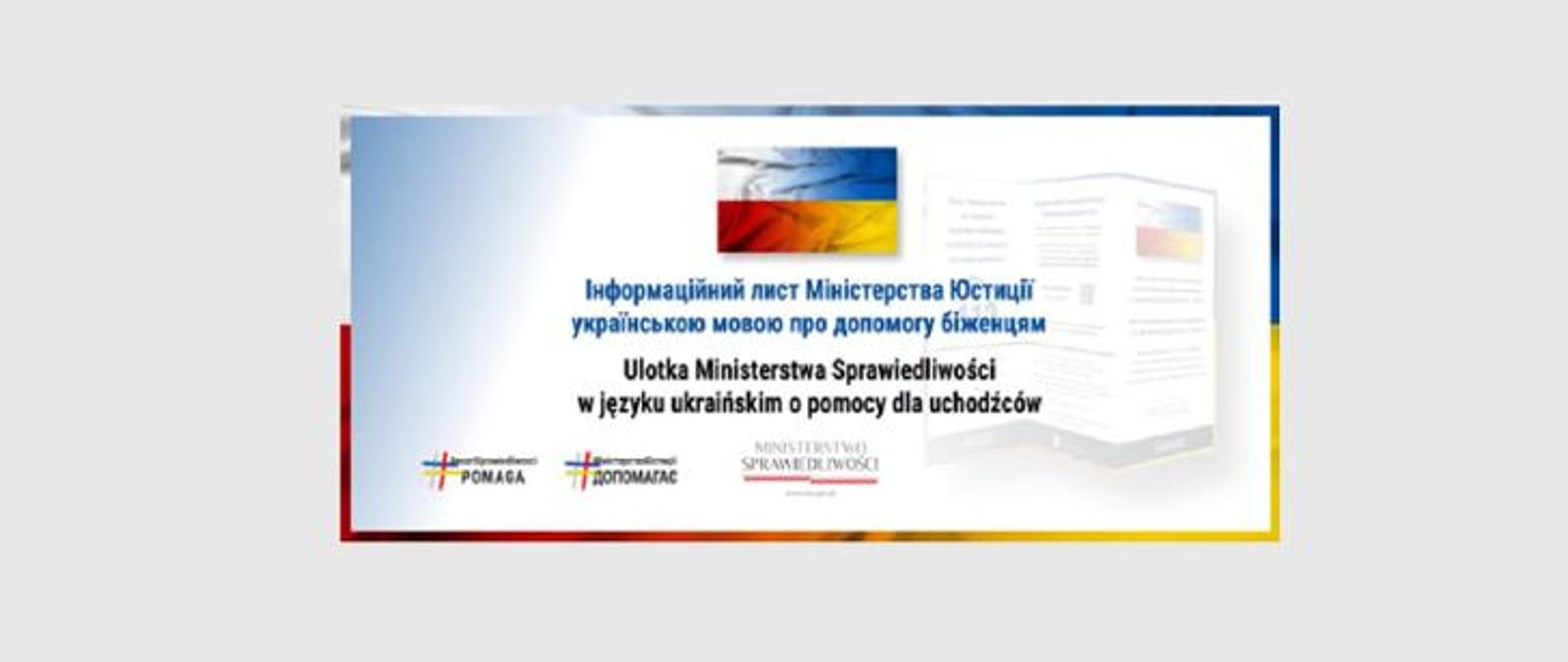 Ulotka Ministerstwa Sprawiedliwości w języku ukraińskim dotyczącą pomocy dla uchodźców