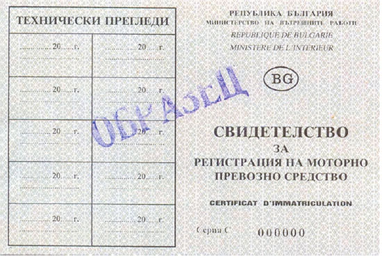 Wzr bugarskiego dowodu rejestracyjnego- awers
