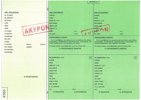 Wzr greckiego dowodu rejestracyjnego- rewers